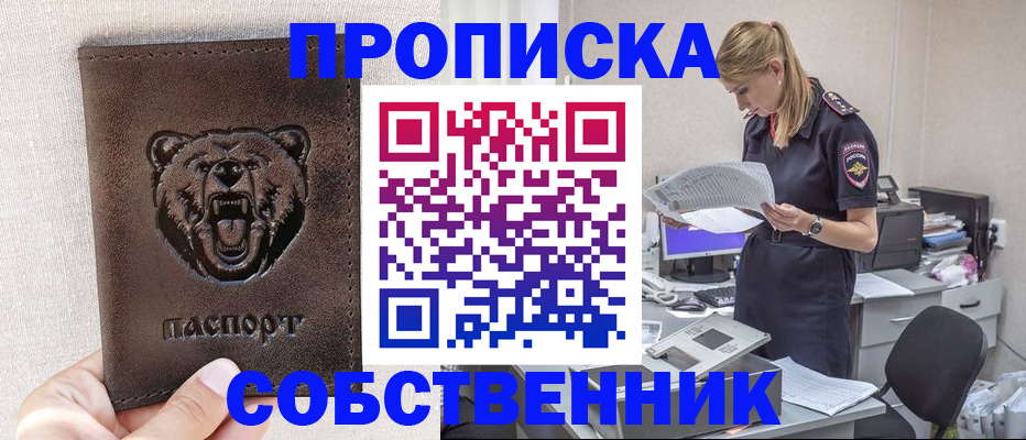 временная регистрация надежно в Отрадном