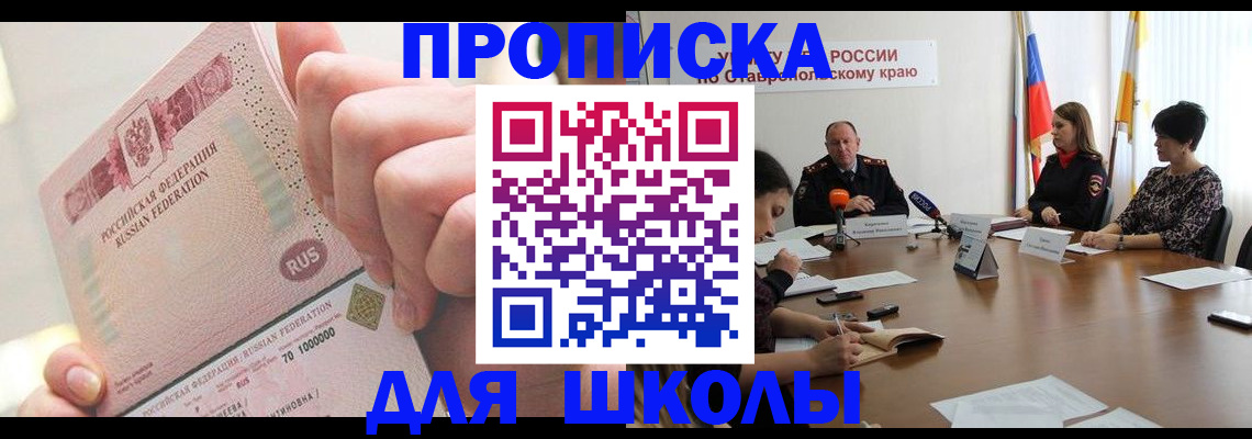 прописка от собственника в Отрадном
