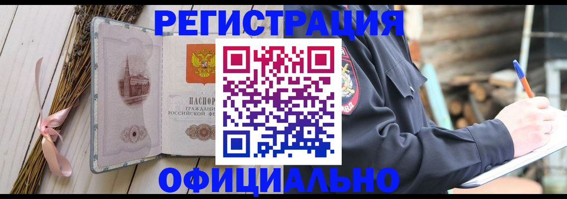 прописка регистрация в Отрадном