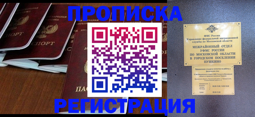 прописка иностранных граждан в Отрадном