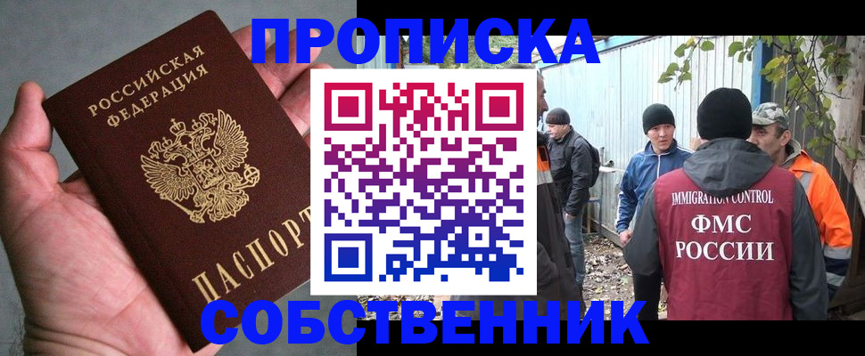 временная регистрация купить в Отрадном