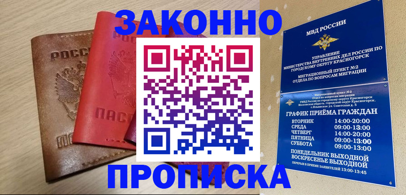 временная регистрация собственник в Отрадном