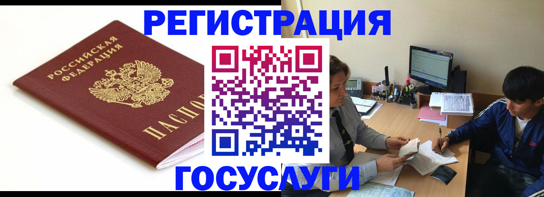 прописка 2025 в Отрадном
