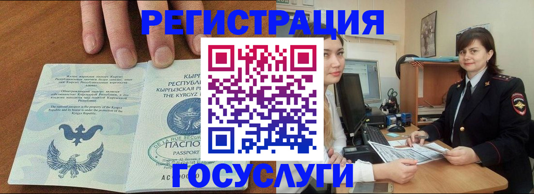 прописка иностранных граждан в Отрадном