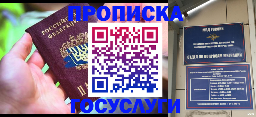 временная регистрация 2025 в Отрадном