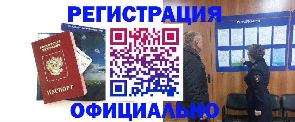 прописка в квартире в Отрадном