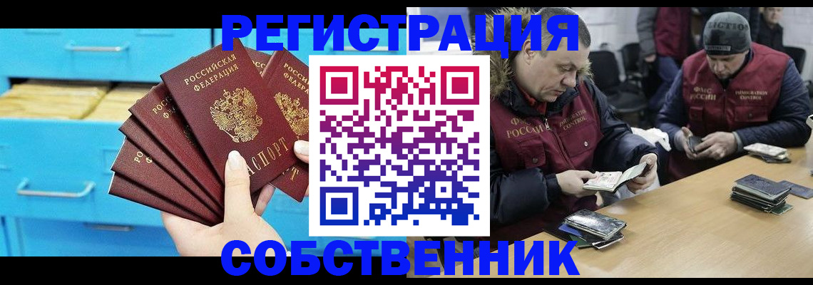 временная прописка в Отрадном